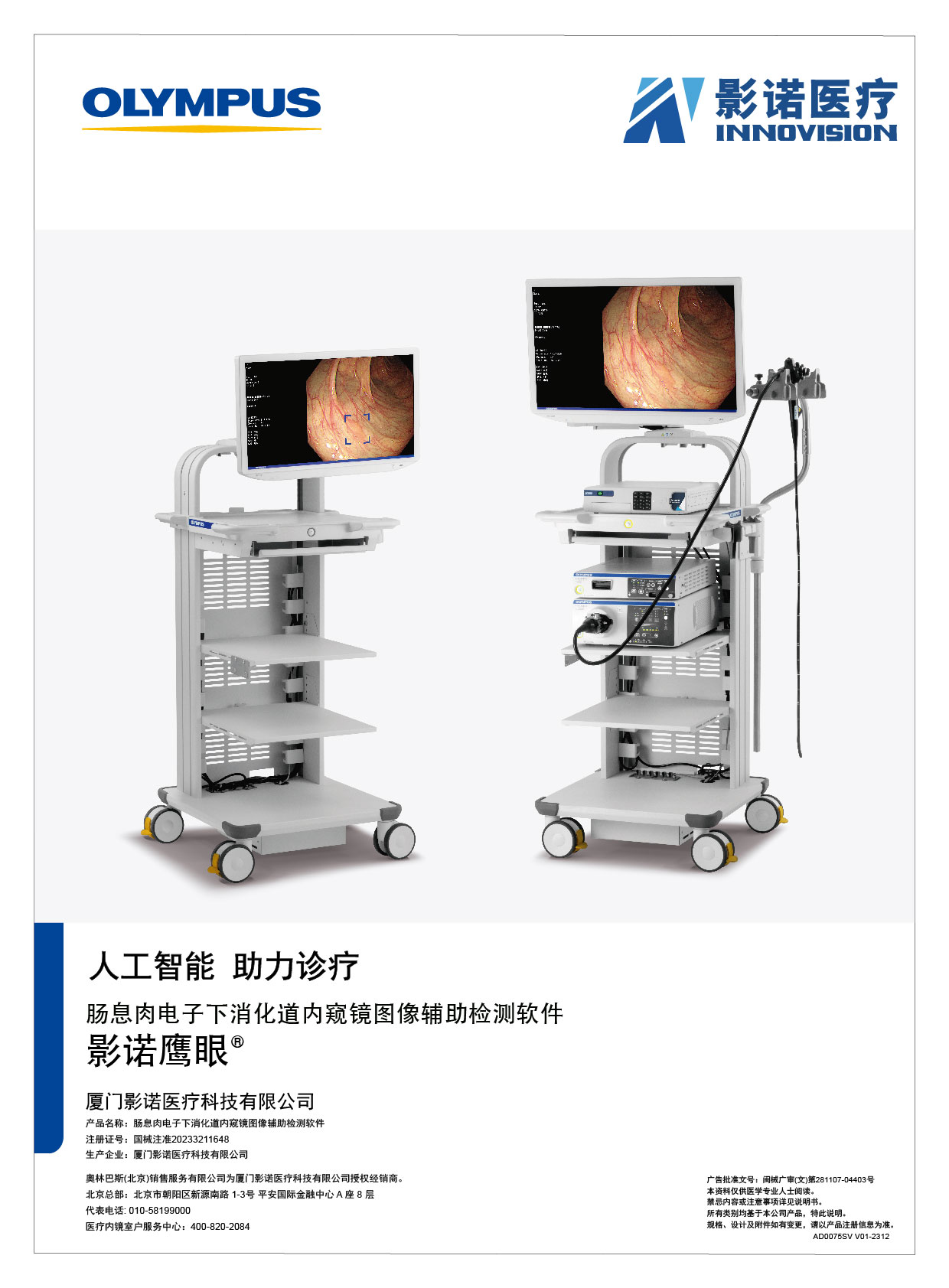 肠息肉电子下消化道内窥镜图像检测辅助软件-影诺鹰眼.jpg