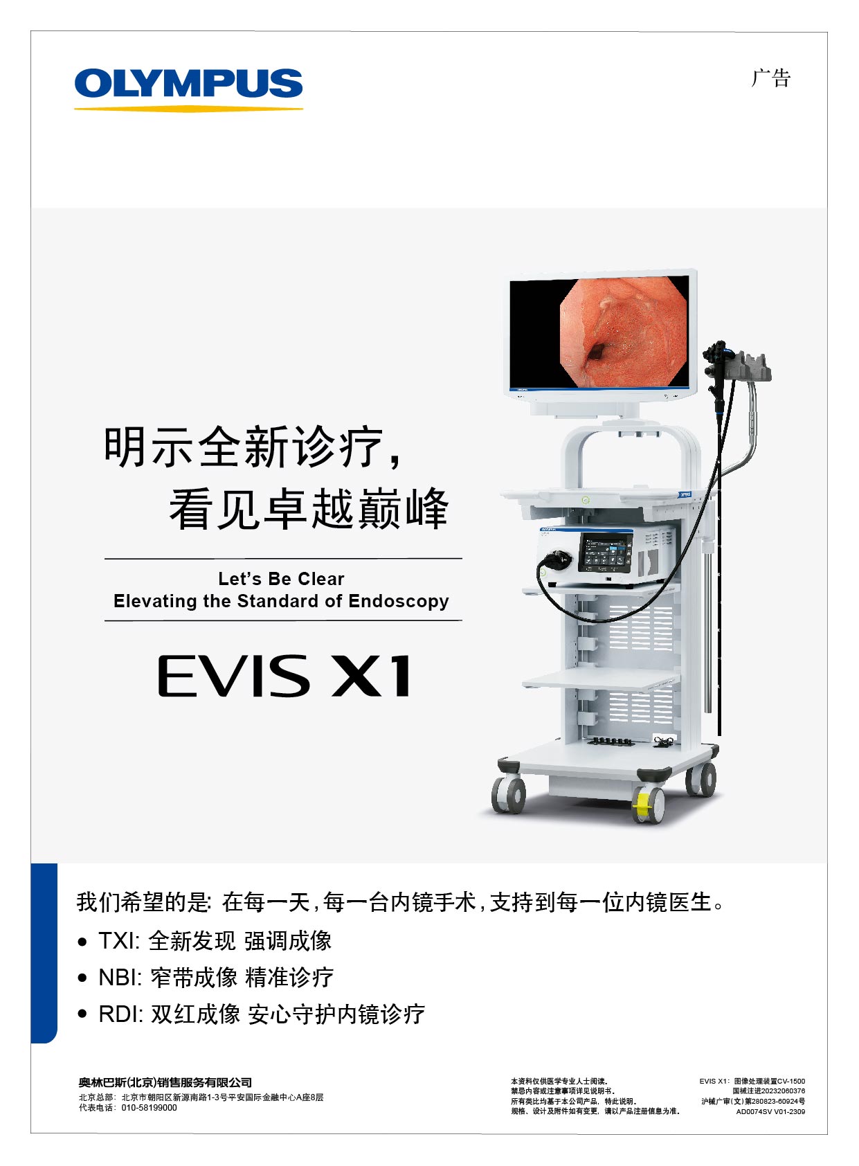 EVIS X1广告图.jpg